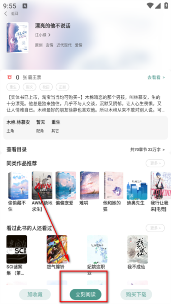 碧水全本小说app 碧水全本小说app5
