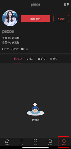 《朗诵汇》退出登录方法