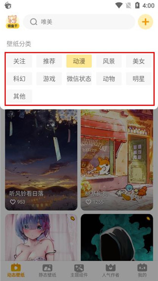元气桌面壁纸 网页版(图3) 元气桌面壁纸 网页版(图3)
