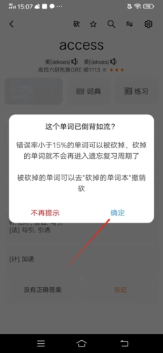 《单词块》砍掉单词方法