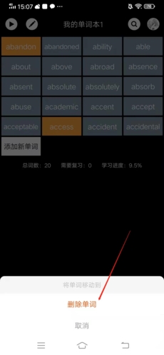 《单词块》删除单词方法