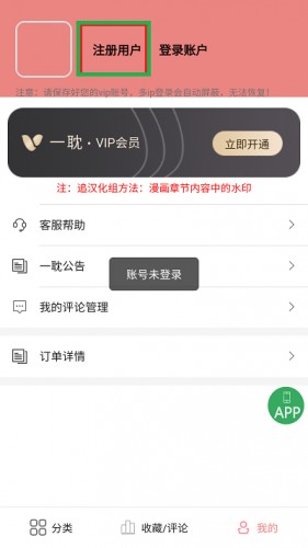 一耽漫画官网版