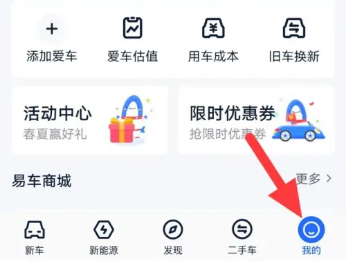 易车app怎么获取账号id 易车查找账号设置方法介绍