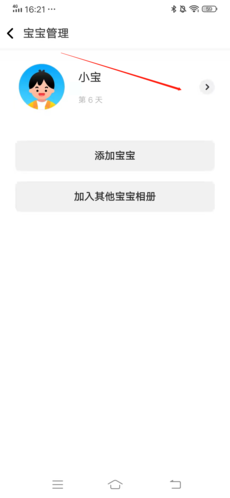 《网易亲时光》邀请家人方法