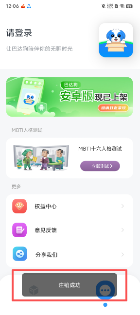 864f91607d3d24ed663d7d197ed07579.png 巴达狗app注销账号流程