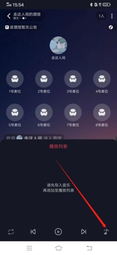《星空之遇》导入音乐方法