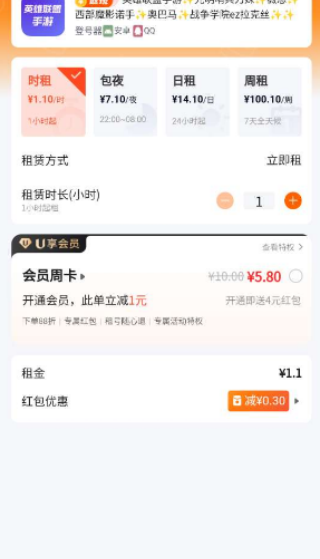 u号租app免费下载最新版
