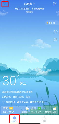《玛雅天气》删除城市方法
