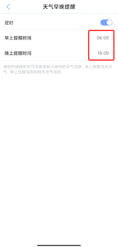 《玛雅天气》设置提醒方法