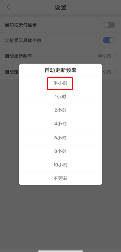 《玛雅天气》自动更新频率设置方法