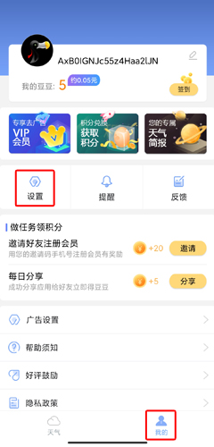 《玛雅天气》自动更新频率设置方法