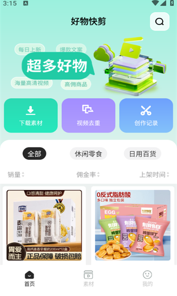 好物快剪app下载