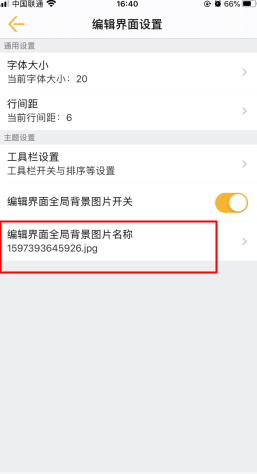 《小周便签》设置背景图教程