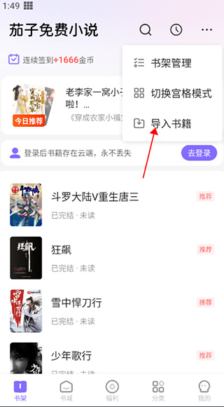 如何导入本地书籍配图2