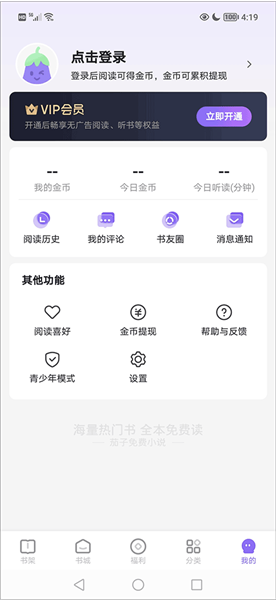 怎么设置阅读偏好配图2