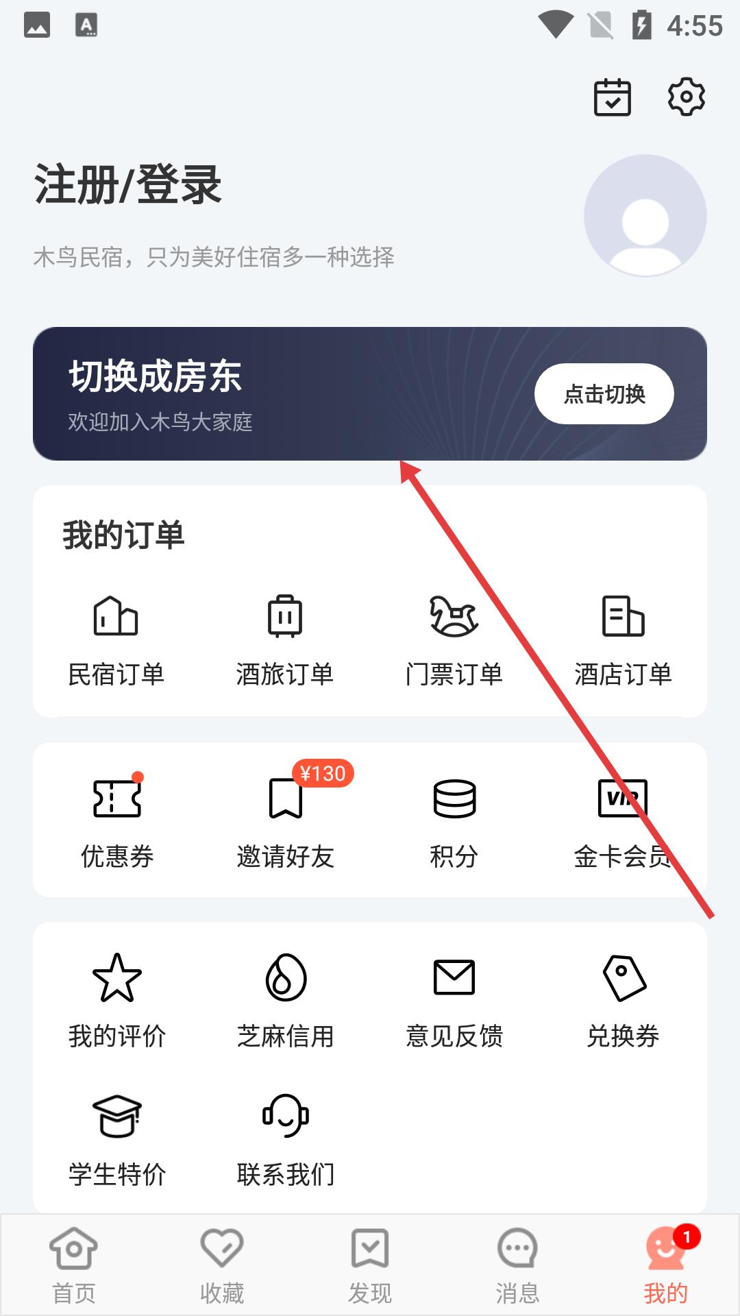 木鸟民宿app账号注册方式