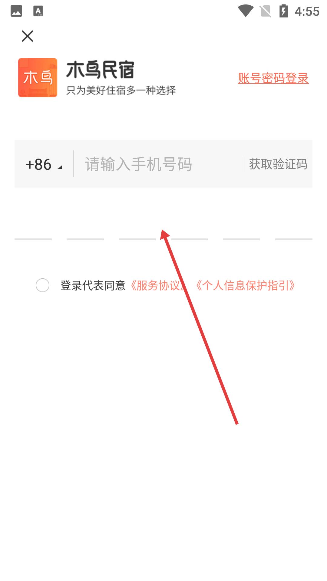 木鸟民宿app账号注册方式