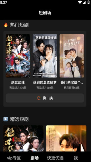 快更短剧手机版下载