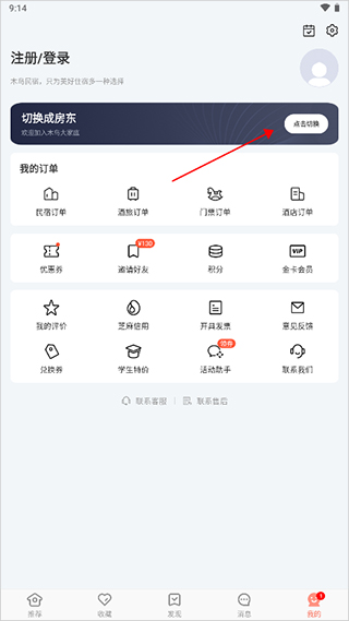 木鸟民宿app商家入驻流程