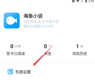 怎么导入书源配图2