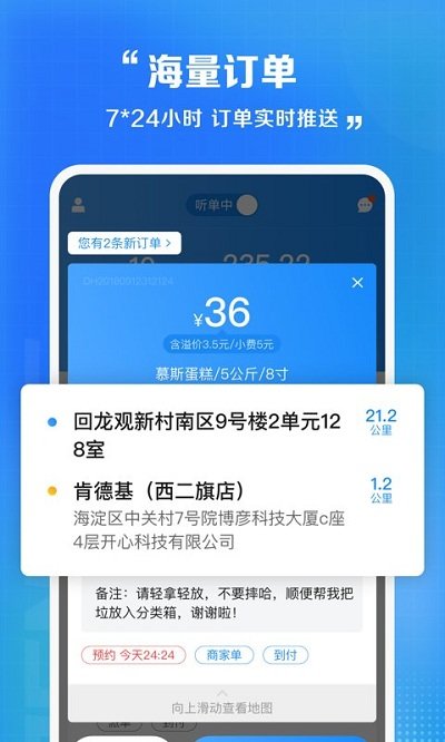 闪送员app快速抢单方法