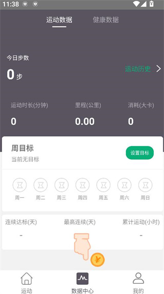 开薪运动app