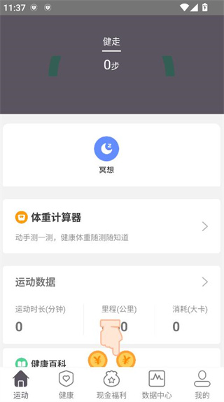 开薪运动app