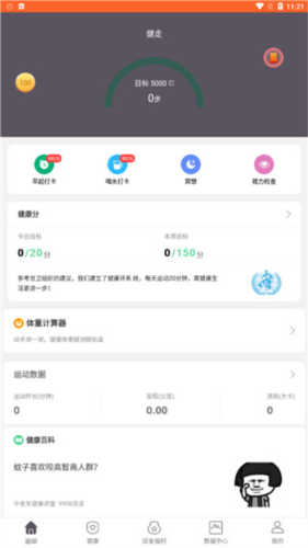 开薪运动4