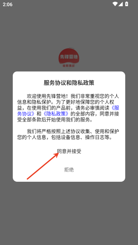 先锋营地手机版 先锋营地app