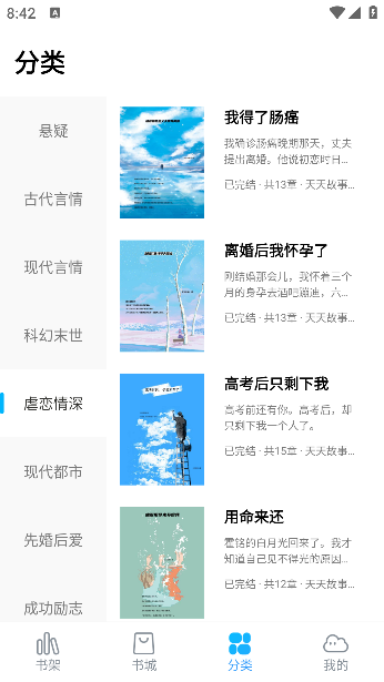 免费追小说app手机版下载