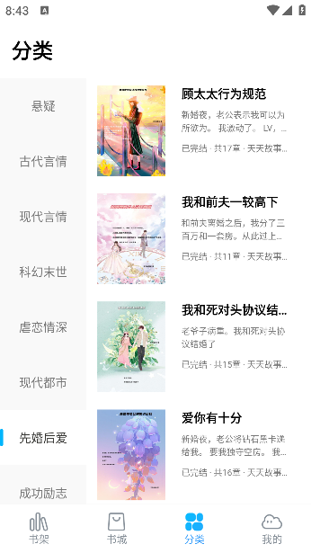 免费追小说app手机版下载