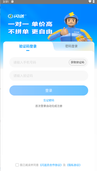 闪送员app安卓版下载 闪送员app骑手注册步骤