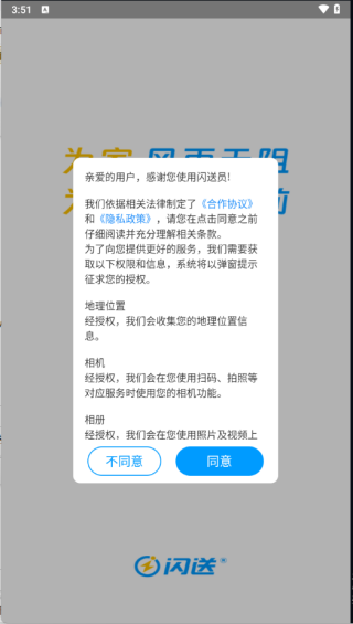 闪送员app安卓版下载 闪送员app骑手注册步骤