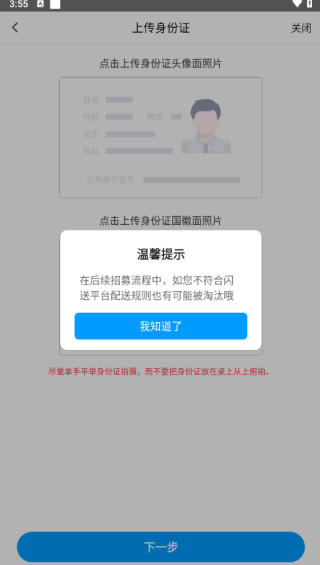 闪送员app安卓版下载 闪送员app骑手注册步骤
