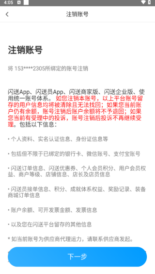 闪送员兼职app下载安装 闪送员app闪送骑手注销方法