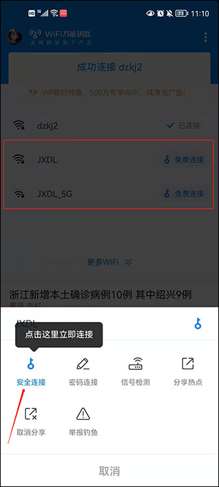 万能钥匙wifi怎样自动连接