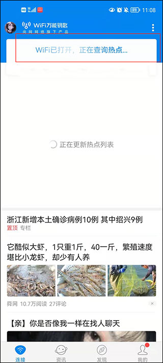万能钥匙wifi怎样自动连接