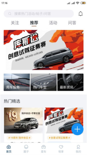 北京现代app功能使用