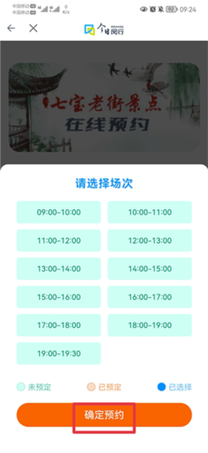 今日闵行app预约方法
