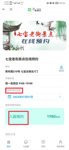 今日闵行app预约方法