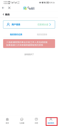 今日闵行app预约方法