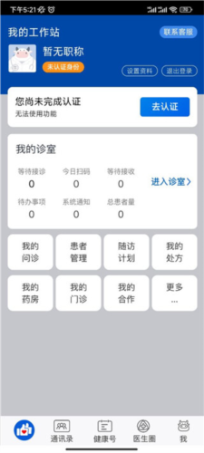 好大夫医生版app认证指南