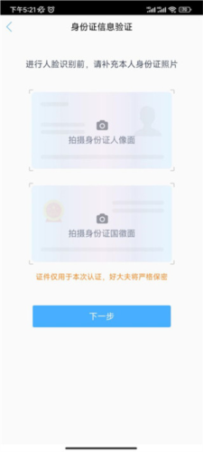 好大夫医生版app认证指南