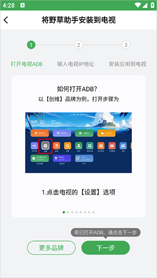 怎么用口令安装到电视上配图2