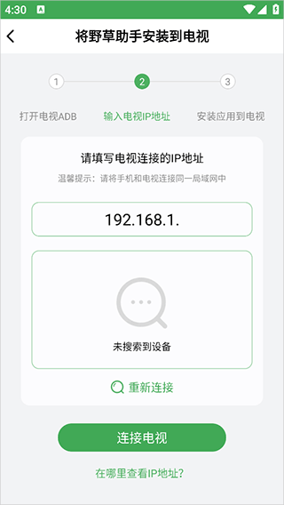 怎么用口令安装到电视上配图3