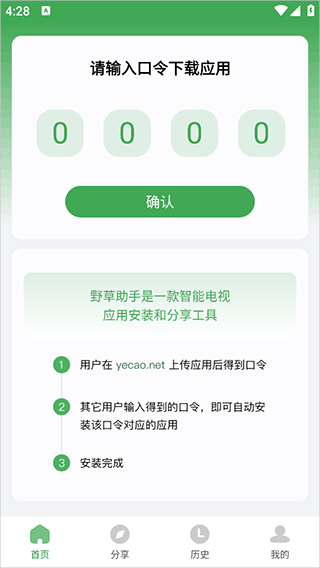 怎么用口令安装到电视上配图1