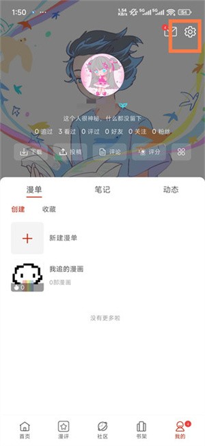vomic漫使用教程