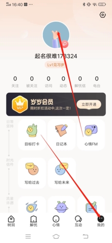 《岁岁》修改性别方法