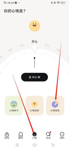 《岁岁》删除心情方法