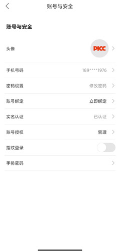 中国人保app个人信息修改方法